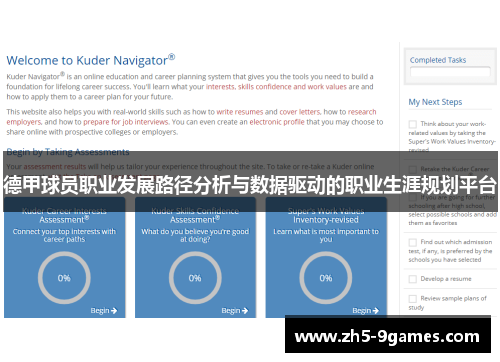 德甲球员职业发展路径分析与数据驱动的职业生涯规划平台 德甲球员职业发展路径分析与数据驱动的职业生涯规划平台