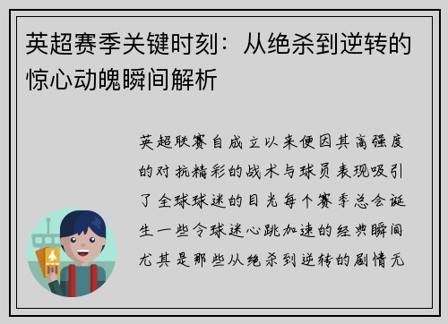 英超赛季关键时刻:从绝杀到逆转的惊心动魄瞬间解析 英超赛季关键时刻:从绝杀到逆转的惊心动魄瞬间解析