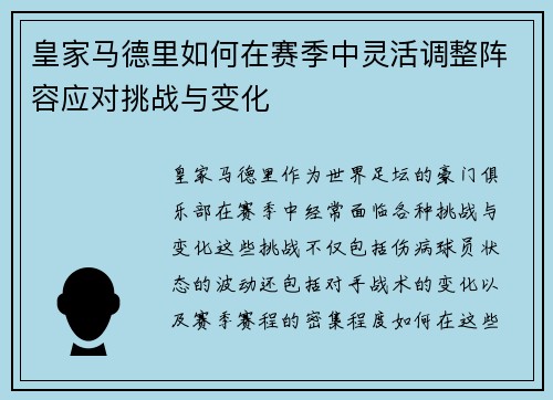 皇家马德里如何在赛季中灵活调整阵容应对挑战与变化 皇家马德里如何在赛季中灵活调整阵容应对挑战与变化