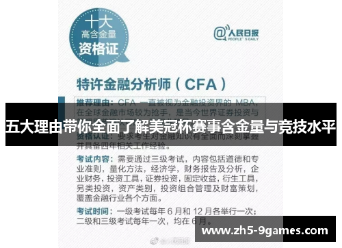 五大理由带你全面了解美冠杯赛事含金量与竞技水平 五大理由带你全面了解美冠杯赛事含金量与竞技水平