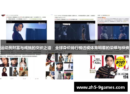 运动员财富与成就的交织之道:全球身价排行榜透视体育明星的荣耀与投资 运动员财富与成就的交织之道:全球身价排行榜透视体育明星的荣耀与投资